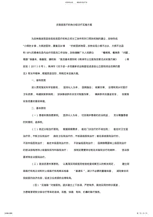 2022年炎陵县医疗机构分级诊疗实施方案 .pdf