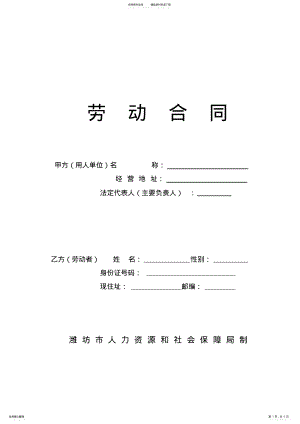 2022年潍坊市劳动合同文本范本 .pdf