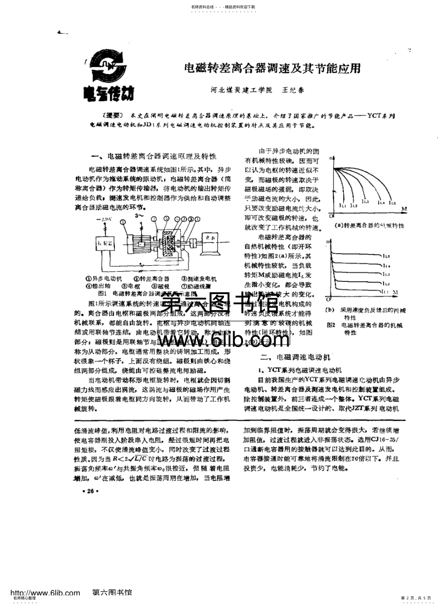 2022年电磁转差离合器 .pdf_第2页