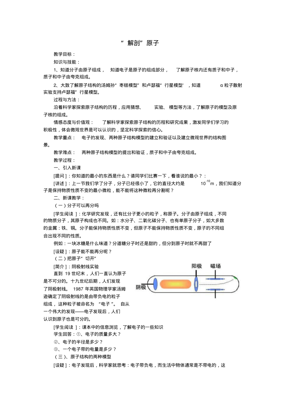 “解剖”原子教案(沪粤版).pdf_第1页