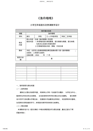 2022年渔舟唱晚教学设计 .pdf