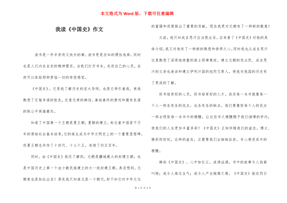 我读《中国史》作文.docx_第1页