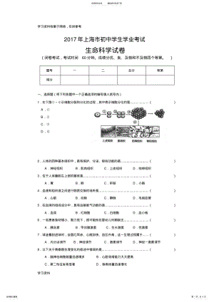 2022年上海初中生命科学学业考试卷 .pdf