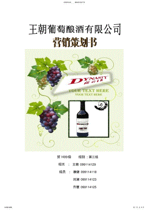 2022年王朝葡萄酒营销策划书 .pdf