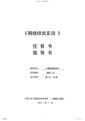 2022年网络综合实训指导书.doc .pdf