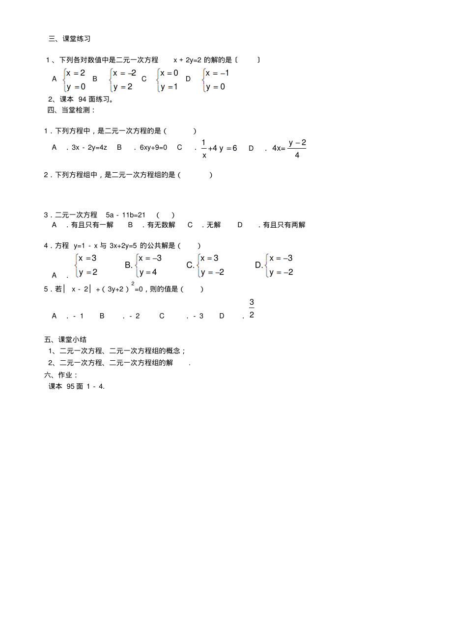 人教版七年级数学下册第八章《二元一次方程组》学案.pdf_第2页