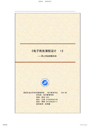 2022年电子商务课程设计报告 .pdf
