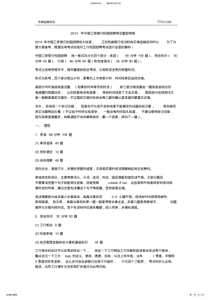 2022年中国工商银行校园招聘考试题型预测 .pdf