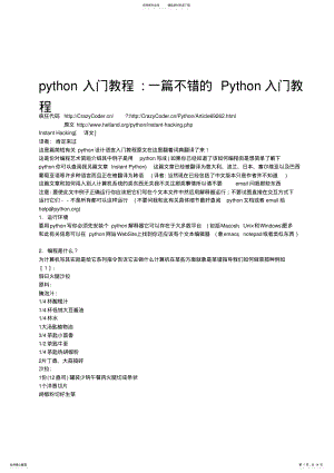 2022年python入门教程一篇不错的Python入门教 .pdf