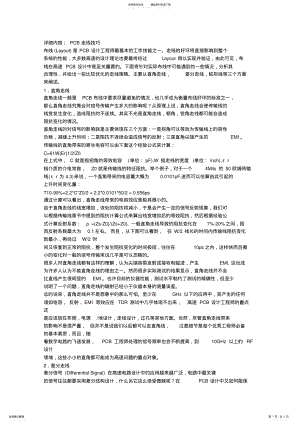 2022年PCB走线技巧 .pdf