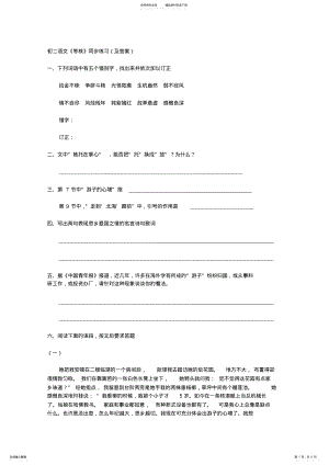 2022年枣核同步练习 .pdf