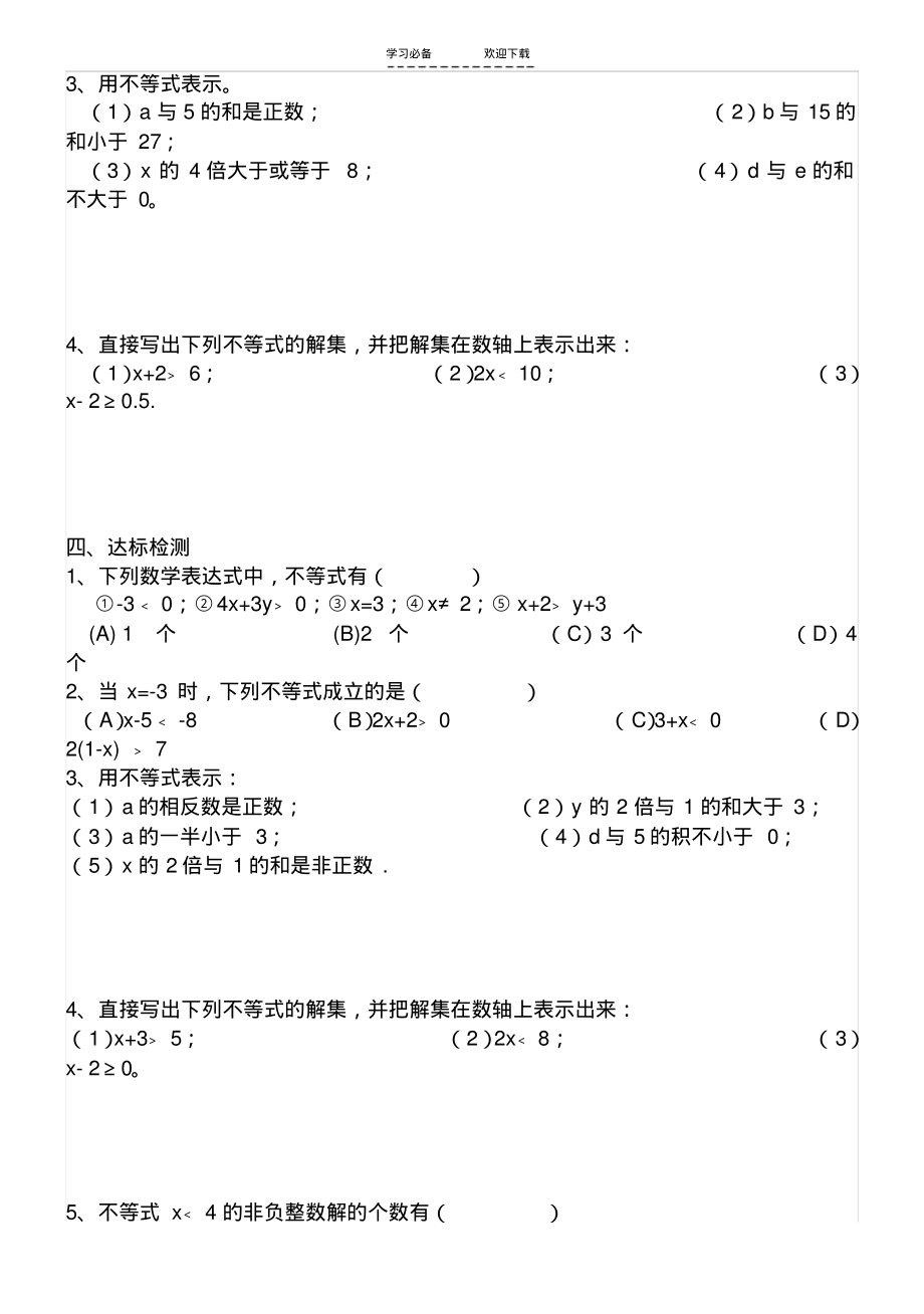 不等式与不等式组学案.pdf_第2页