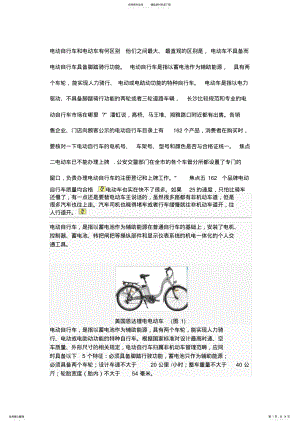 2022年电动车与电动自行车 .pdf