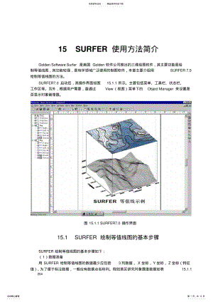 2022年SURFER软件使用方法简介 .pdf