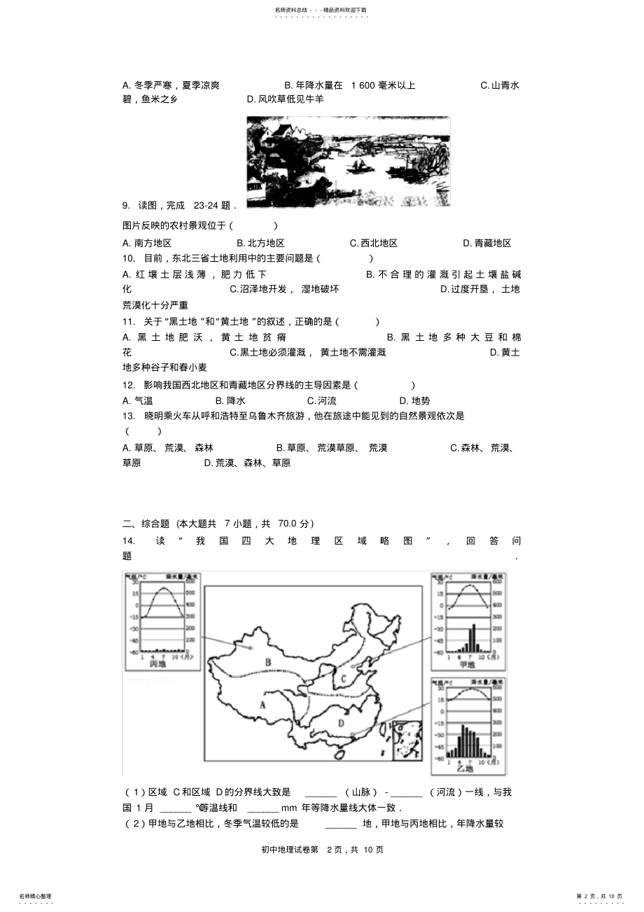 2022年中国的地理差异习题,推荐文档 .pdf_第2页