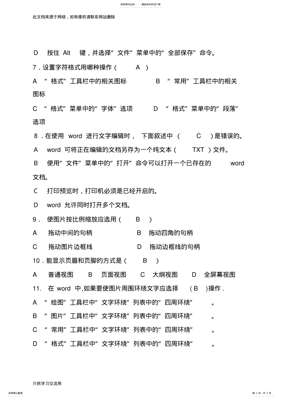 2022年word复习题及答案说课讲解 .pdf_第2页