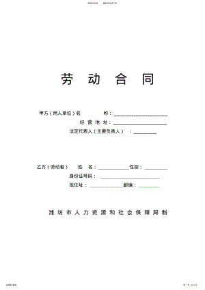 2022年潍坊市劳动合同文本范本A 2.pdf