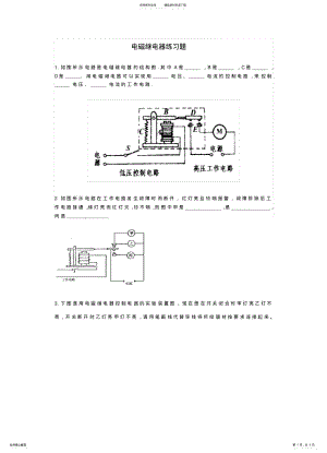 2022年电磁继电器 .pdf