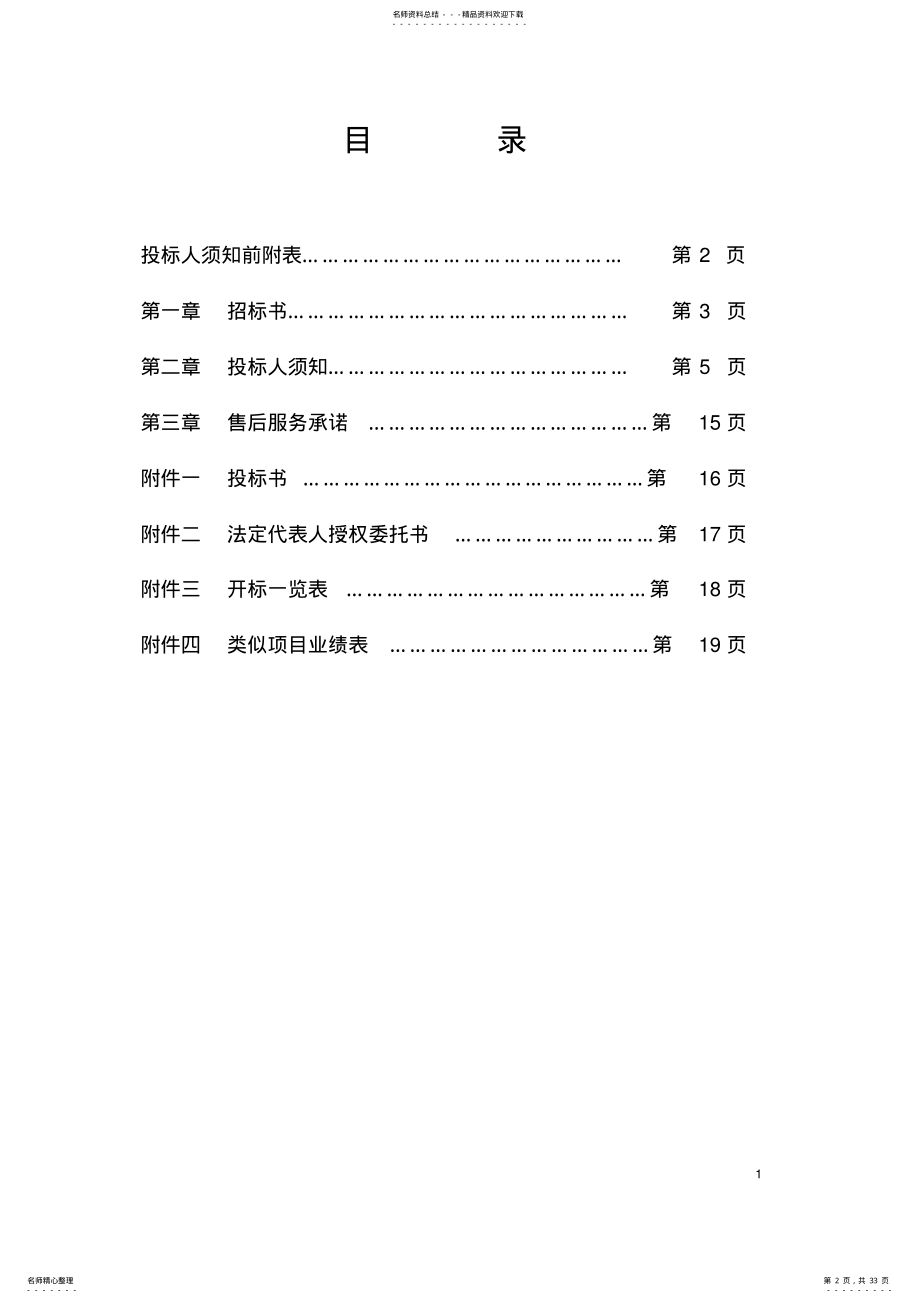2022年物业招标文件. .pdf_第2页