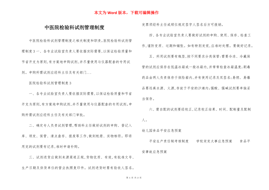中医院检验科试剂管理制度.docx_第1页