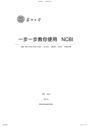 2022年NCBI使用教程 .pdf