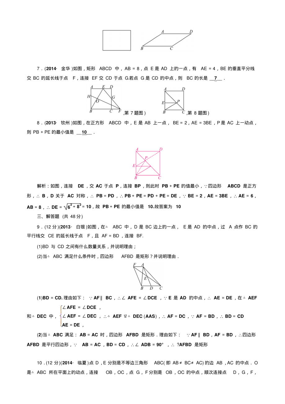 中考数学总复习第22讲矩形、菱形与正方形.pdf_第2页