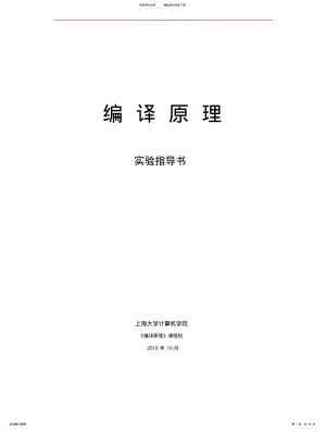 编译原理实验指导书 2.pdf