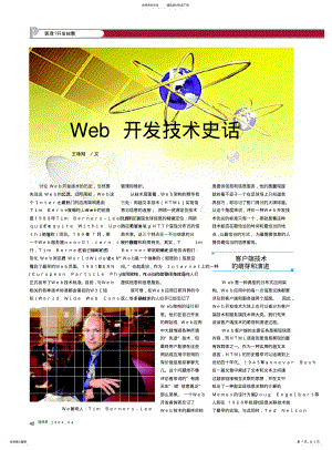 2022年Web开发技术史话 .pdf