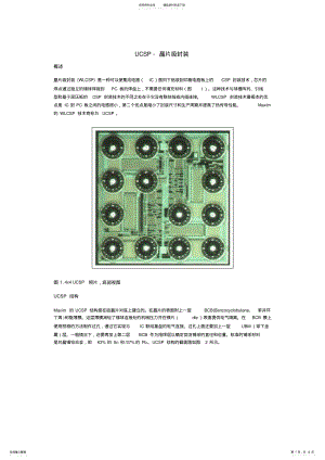 2022年ucsp-晶片级封装 .pdf