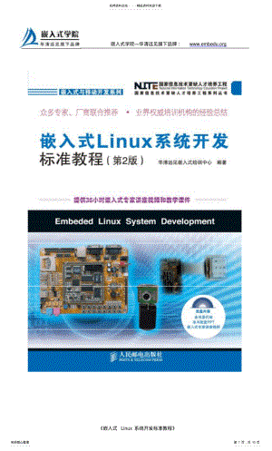 2022年嵌入式Linux系统开发标准教程嵌入式系统概述 .pdf