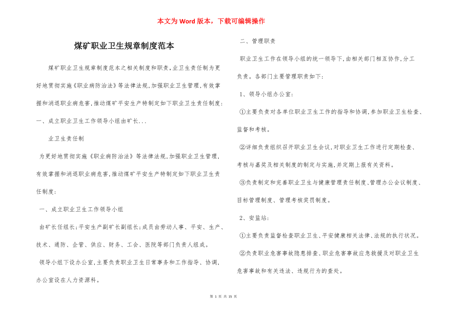 煤矿职业卫生规章制度范本.docx_第1页