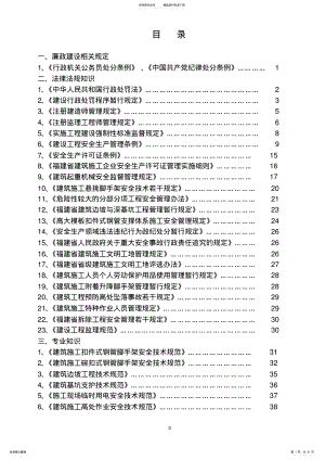 2022年福建省建设工程质量安全监督人员考试题库与标准答案 .pdf