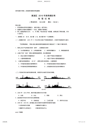 2022年上海市黄浦区届高三月高考模拟地理试卷复习进程 .pdf