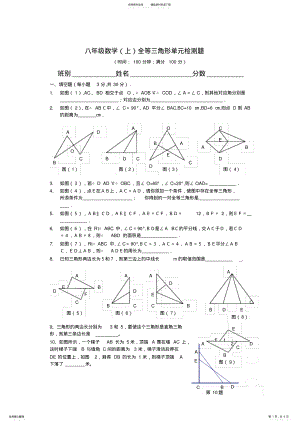 2022年湘教版八年级数学全等三角形单元检测题 .pdf
