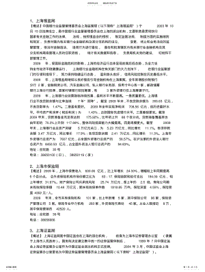 2022年上海金融监管机 .pdf