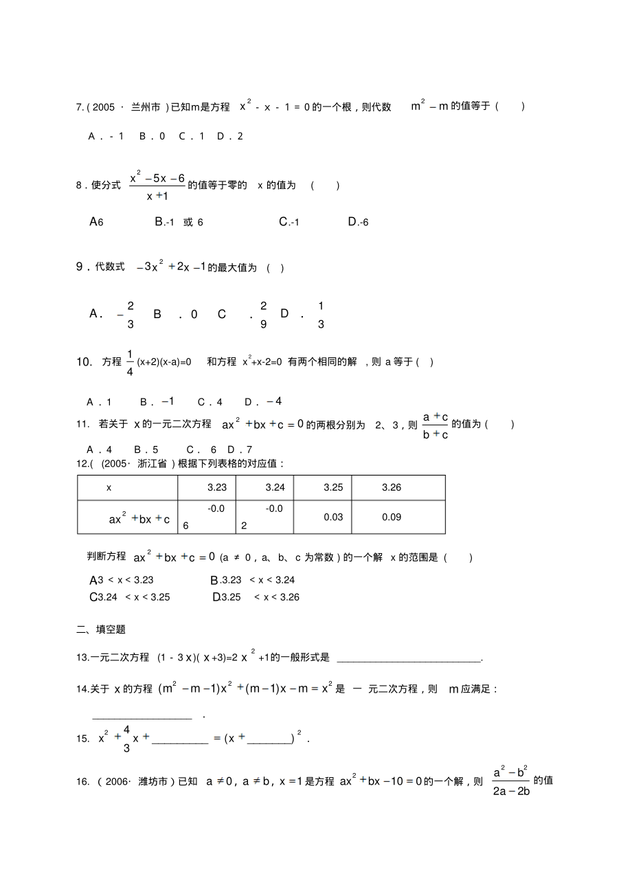 九年级数学单元测试题一元二次方程.pdf_第2页