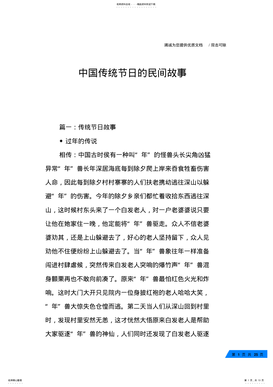2022年中国传统节日的民间故事 .pdf_第1页