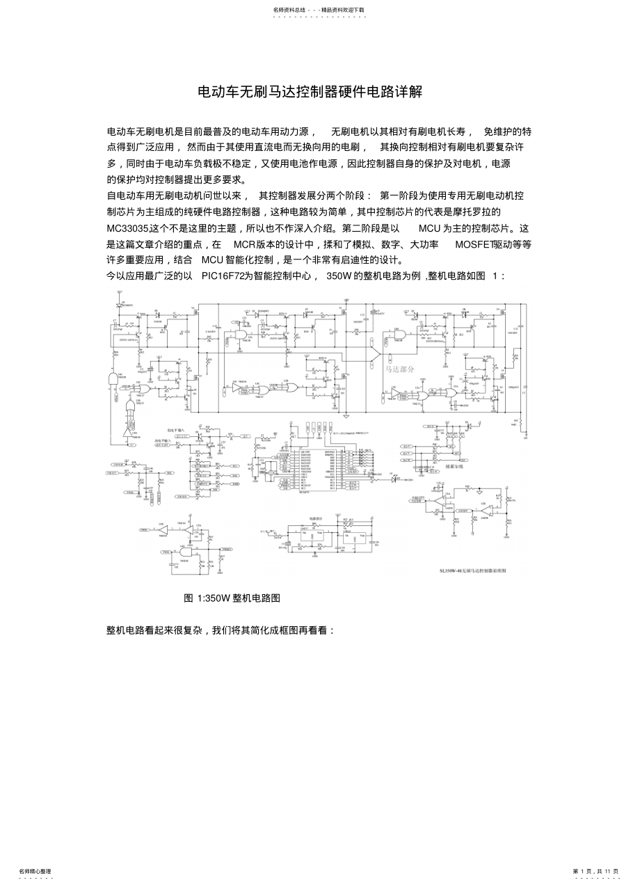 2022年电动车无刷马达控制器硬件电路详解 .pdf_第1页