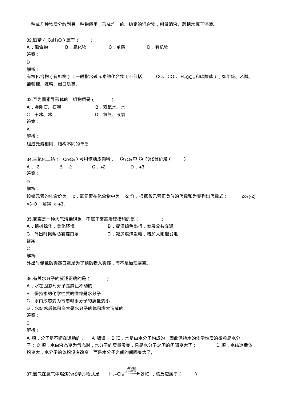 上海市中考化学试卷及答案解析.pdf_第2页
