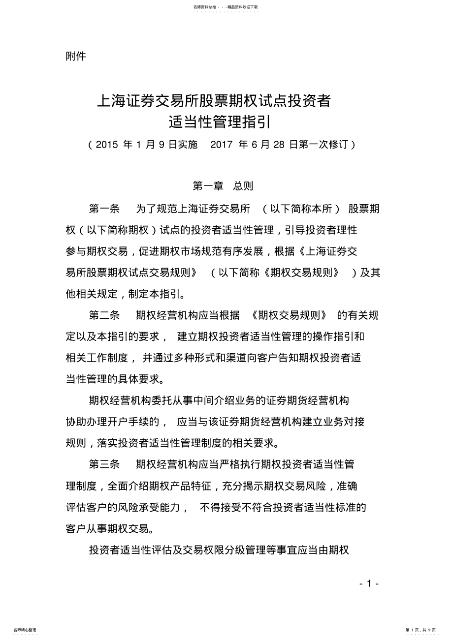 2022年上海证券交易所会议纪要sse.doc .pdf_第1页