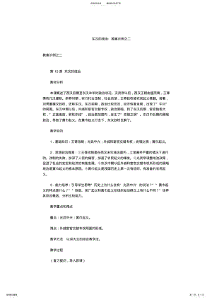 2022年东汉的统治教案示例之二 .pdf