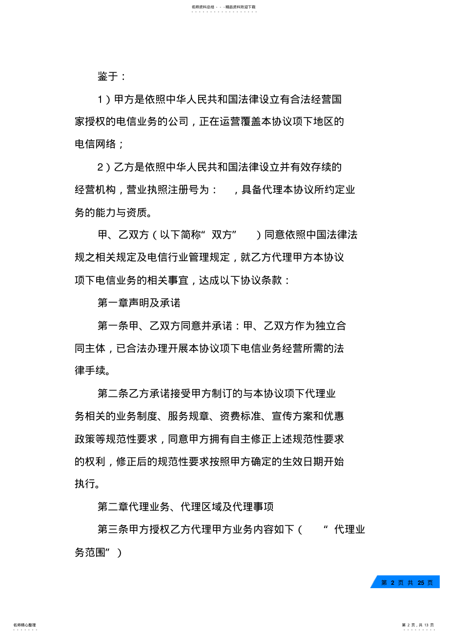 2022年中国联通代理协议 .pdf_第2页