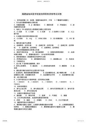 2022年福建省临床医学检验技师职称资格考试试卷 .pdf