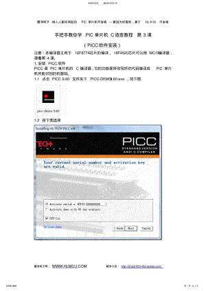 2022年PICC软件安装 .pdf