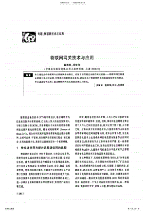 2022年物联网网关技术与应用 .pdf