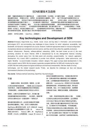 2022年SDN关键技术_综述 .pdf
