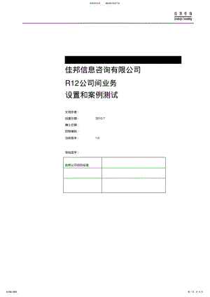 R_公司间业务业务流程 .pdf