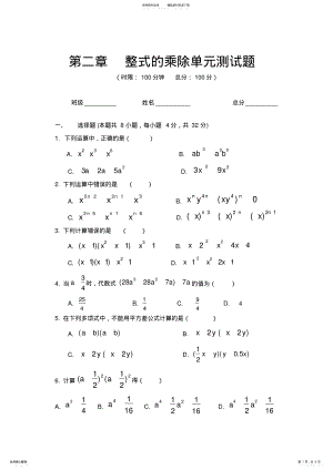 2022年湘教版七年级数学下册第二单元测试 .pdf