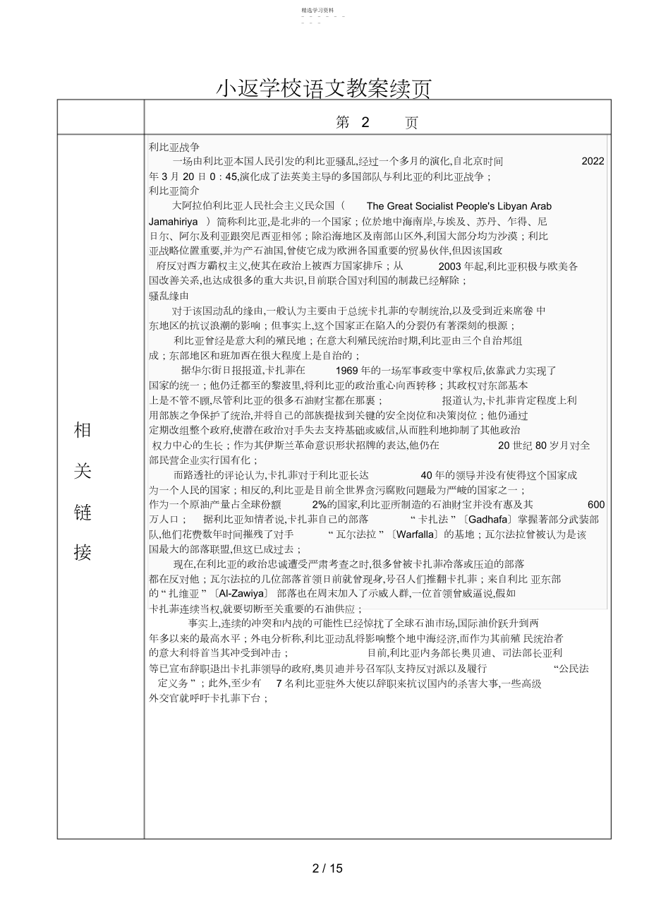 2022年第课一个中国孩子的呼声.docx_第2页
