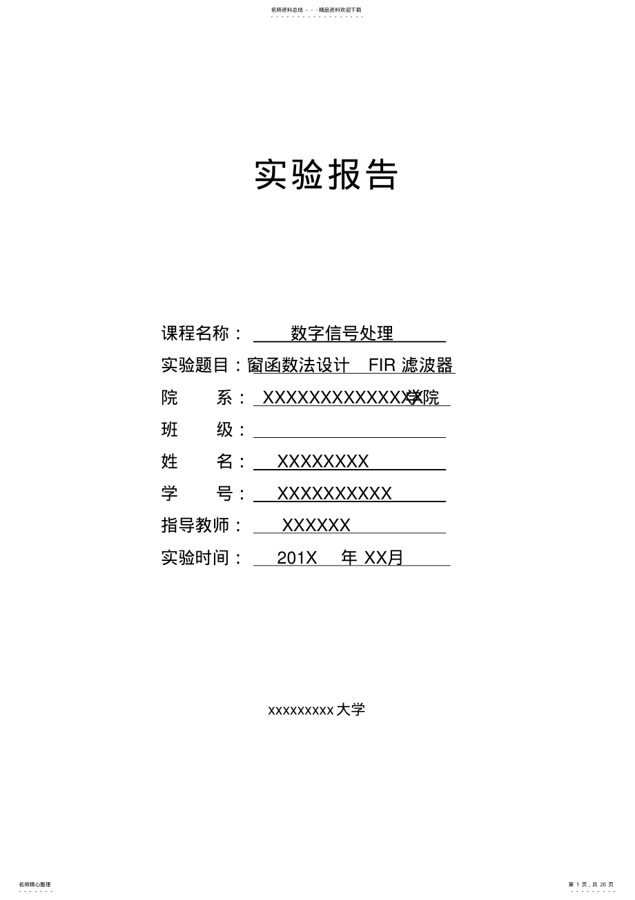 2022年窗函数法 .pdf_第1页